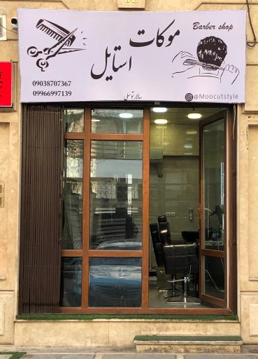 پیرایش موکات استایل