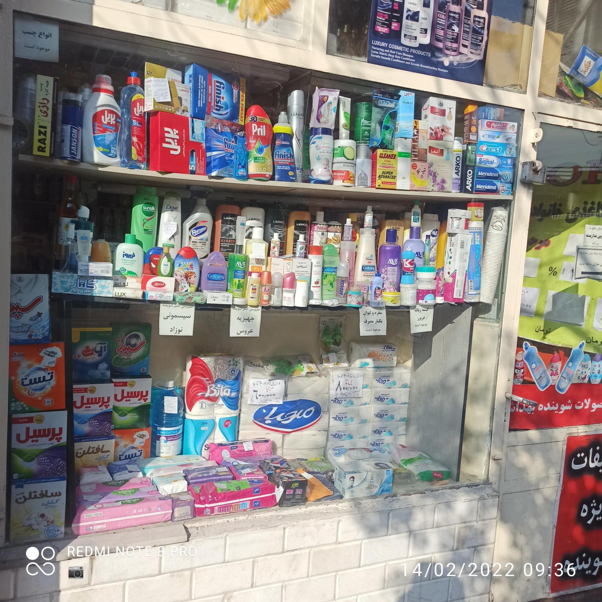 عکس لوازم آرایشی و بهداشتی سعید