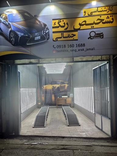 عکس تشخیص رنگ جمالی