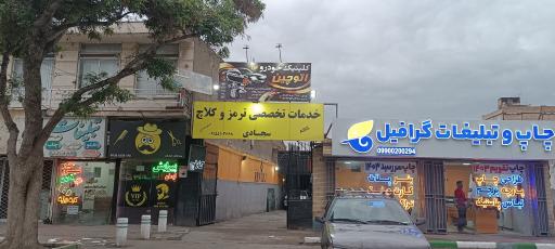 عکس کلینیک خودرو اتوچین