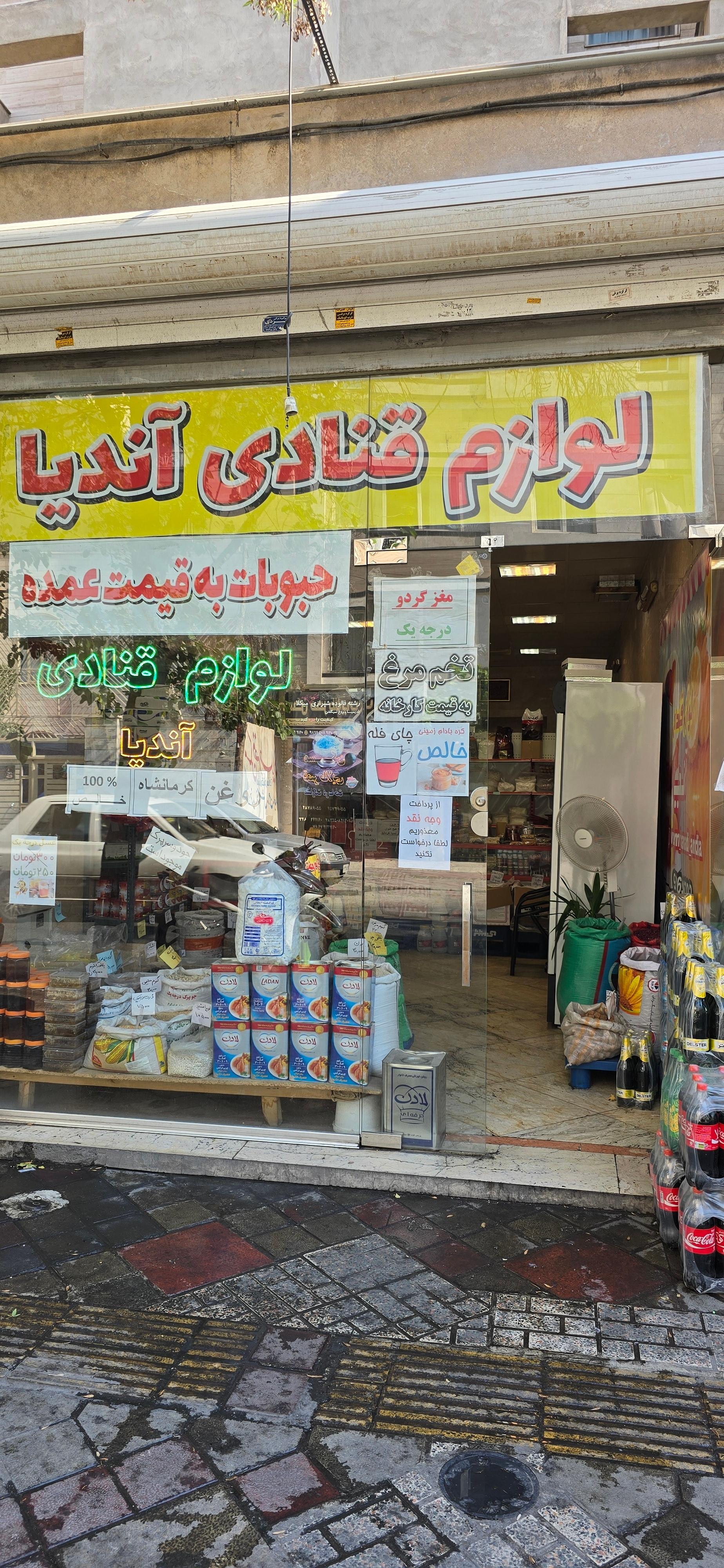 عکس لوازم قنادی آندیا