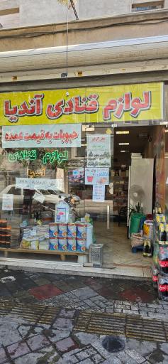 عکس لوازم قنادی آندیا