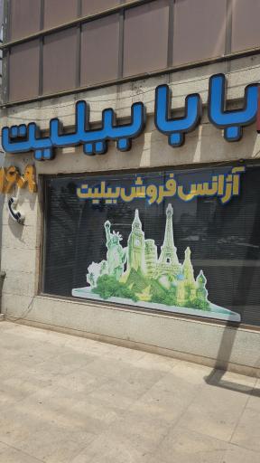 آژانس مسافرتی بابابیلیت