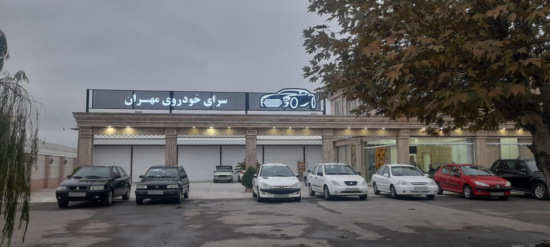 عکس سرای خودروی مهران 