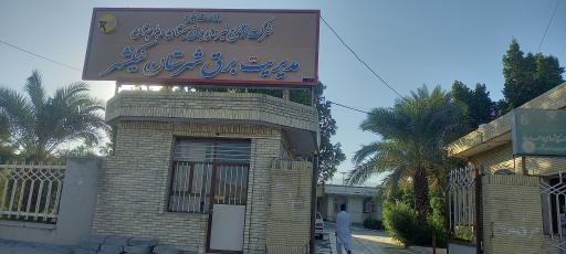 عکس مدیریت توزیع نیروی برق نیکشهر