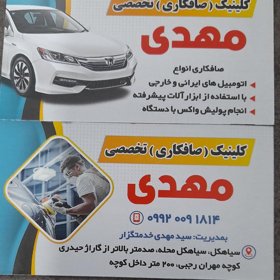 عکس صافکاری مهدی خدمتگزار