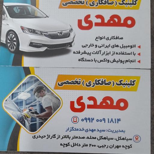 عکس صافکاری مهدی خدمتگزار