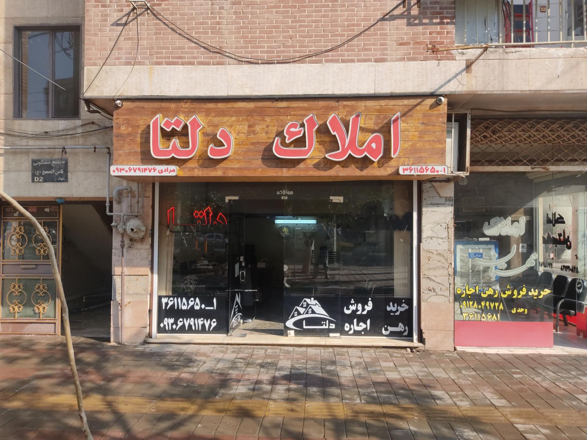 عکس املاک دلتا