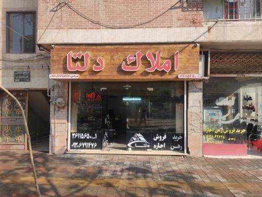 عکس املاک دلتا