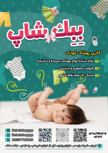 عکس ببک شاپ