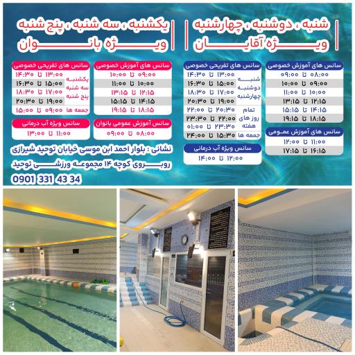 عکس استخر توحید