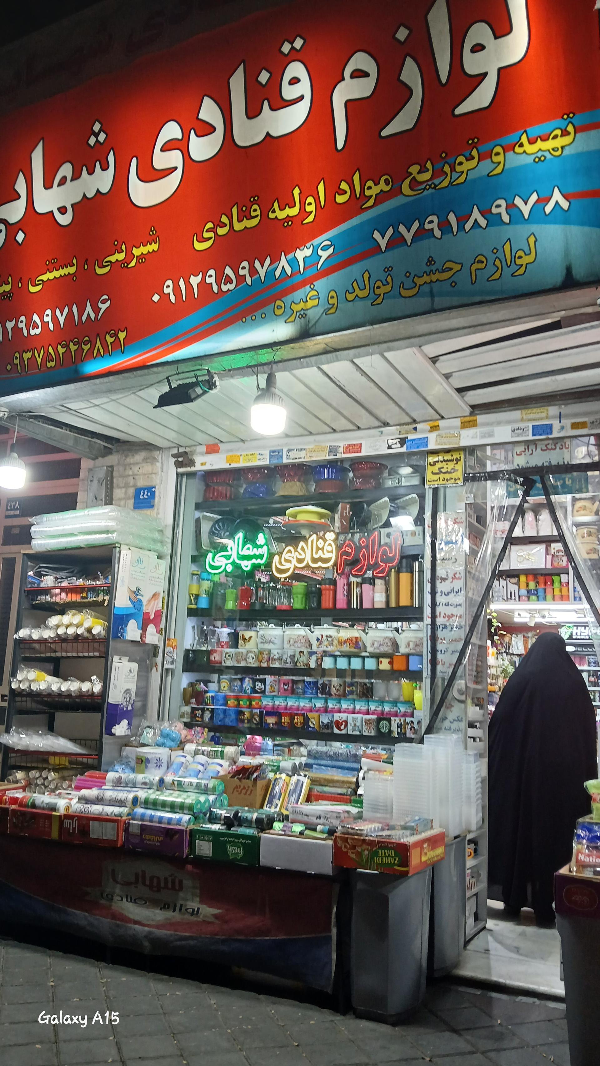 عکس لوازم قنادی شهابی