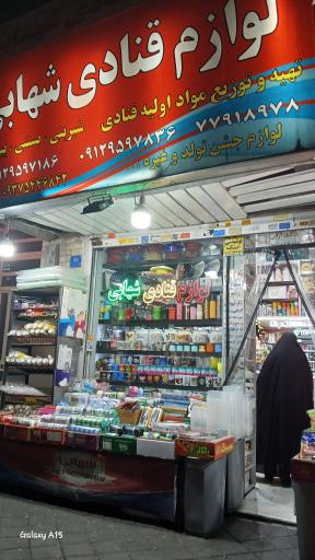 عکس لوازم قنادی شهابی