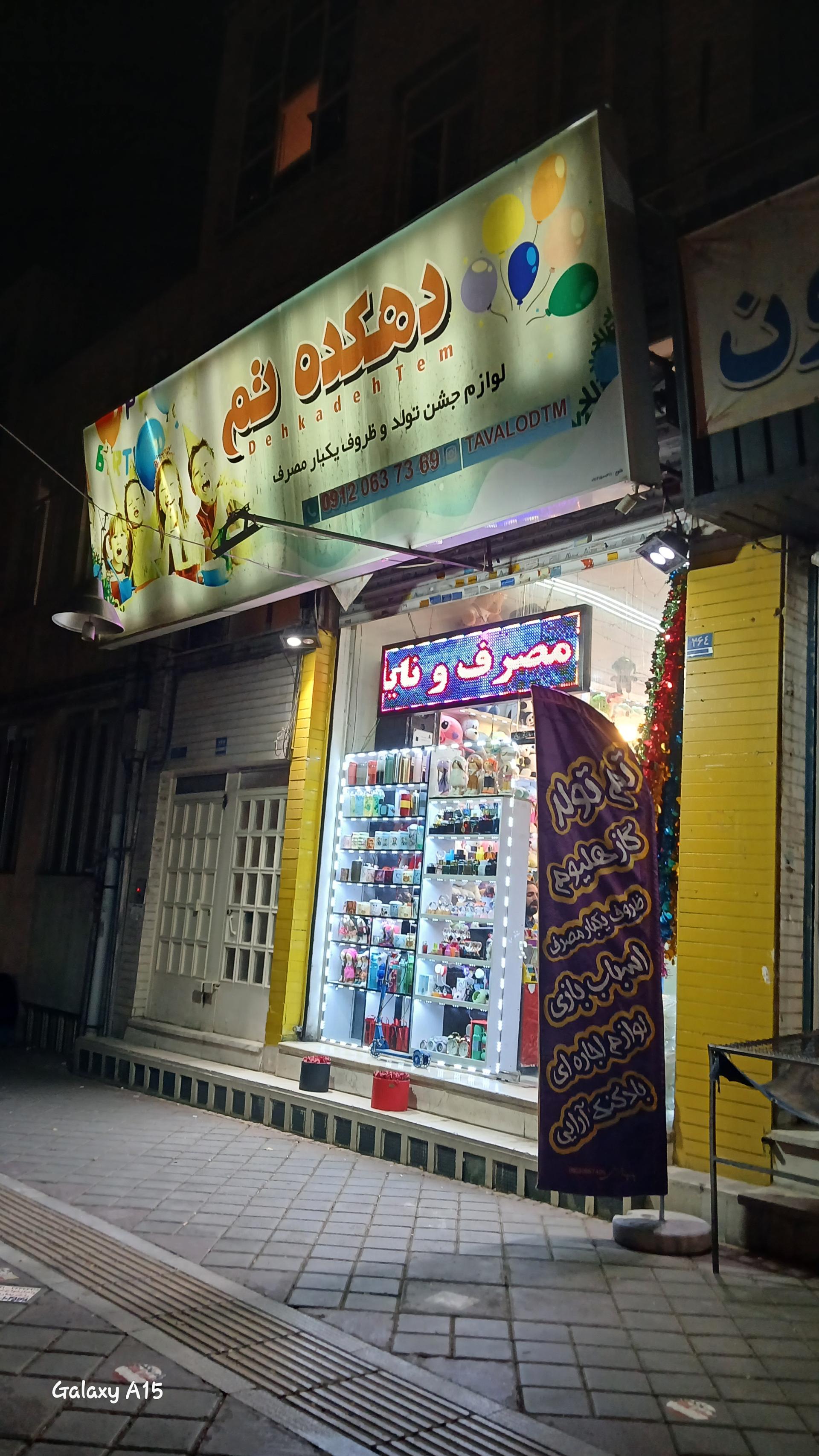 عکس دهکده تم