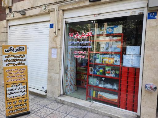 عکس الکتریکی و خدمات برق پاور کالا