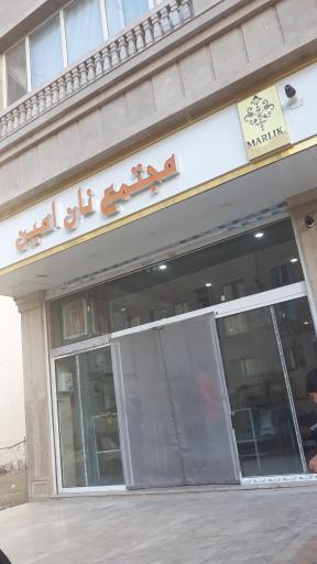 عکس نانوایی امین