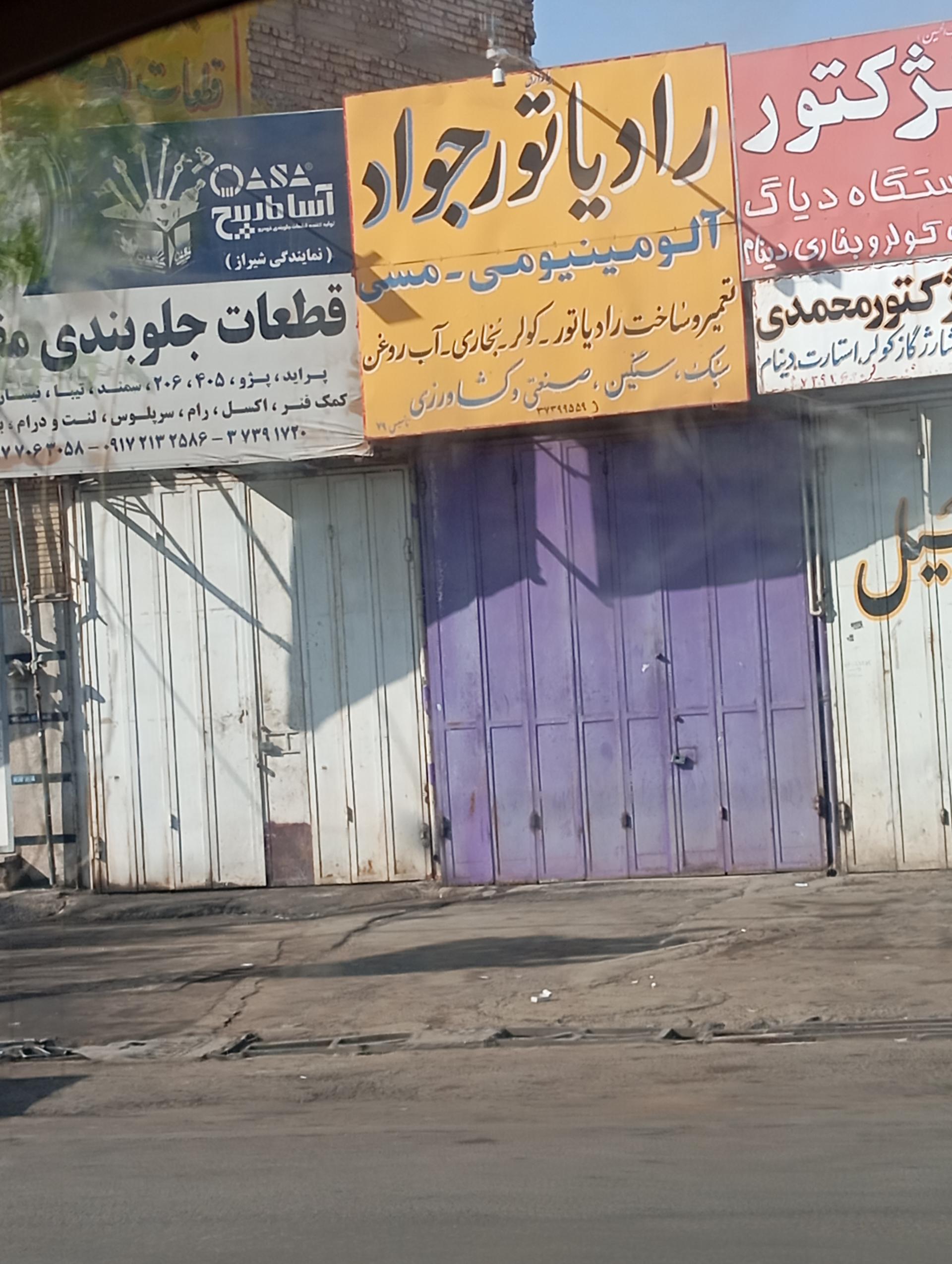 عکس رادیاتور سازی جواد