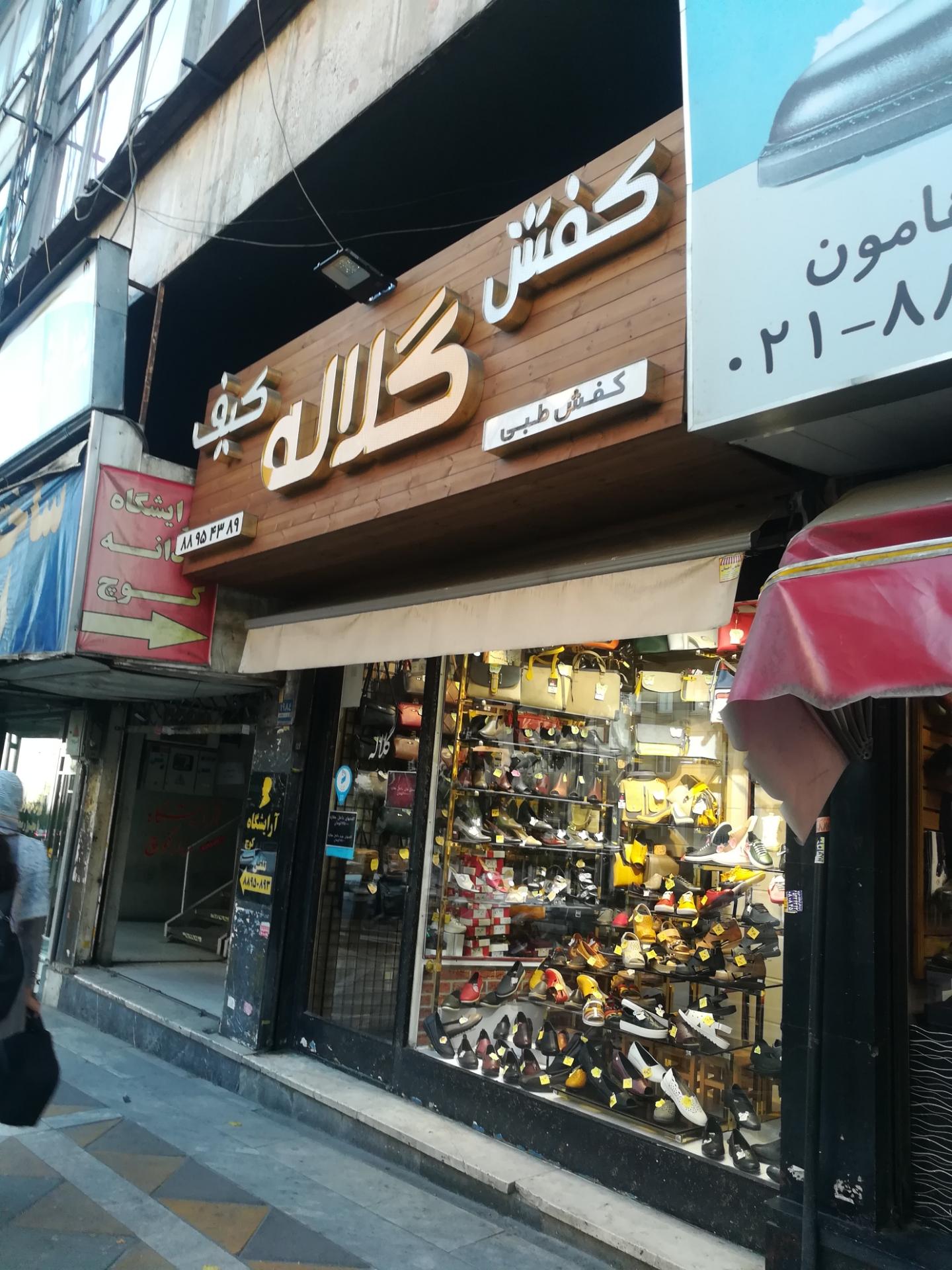 عکس کفش طبی گلاله