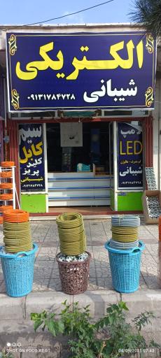 عکس الکتریکی شیبانی