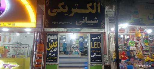 عکس الکتریکی شیبانی