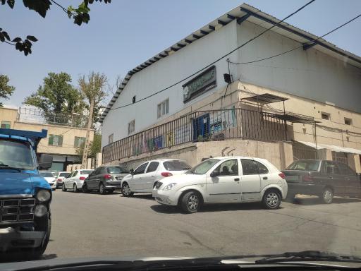 عکس سالن ورزشی شهدای فرحزاد