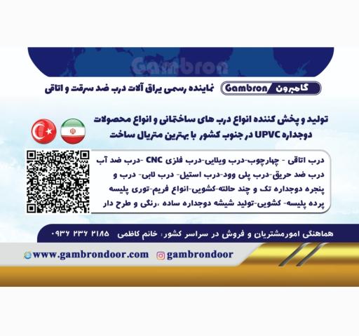 عکس درب ضد سرقت و اتاقی گامبرون
