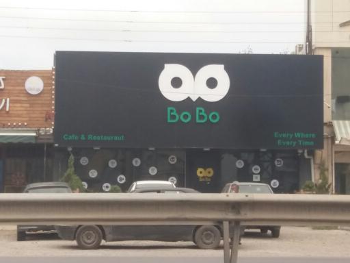 عکس bobo