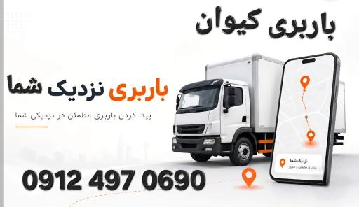 عکس باربری کیوان سنندج
