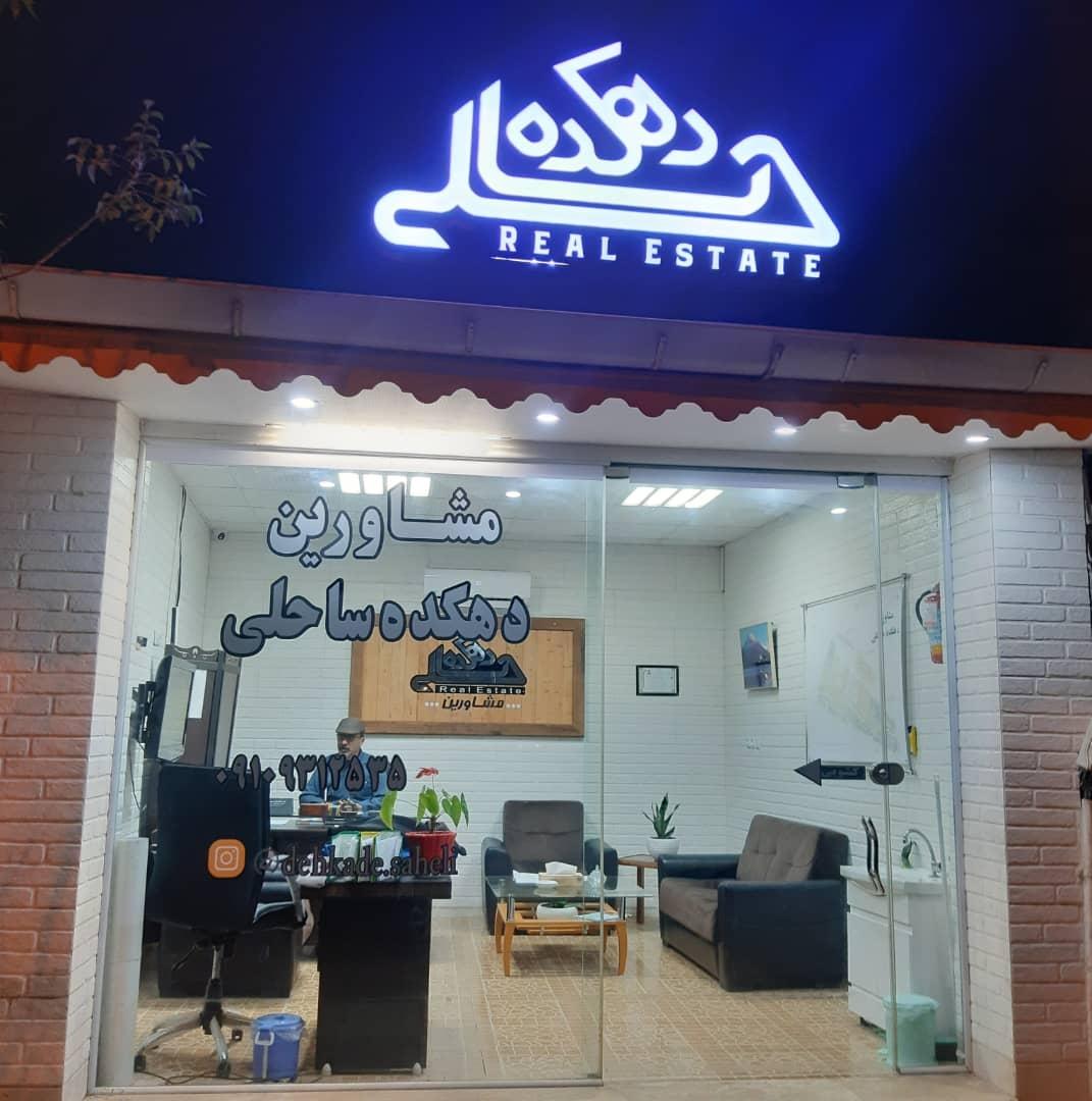 عکس  مشاورین دهکده ساحلی