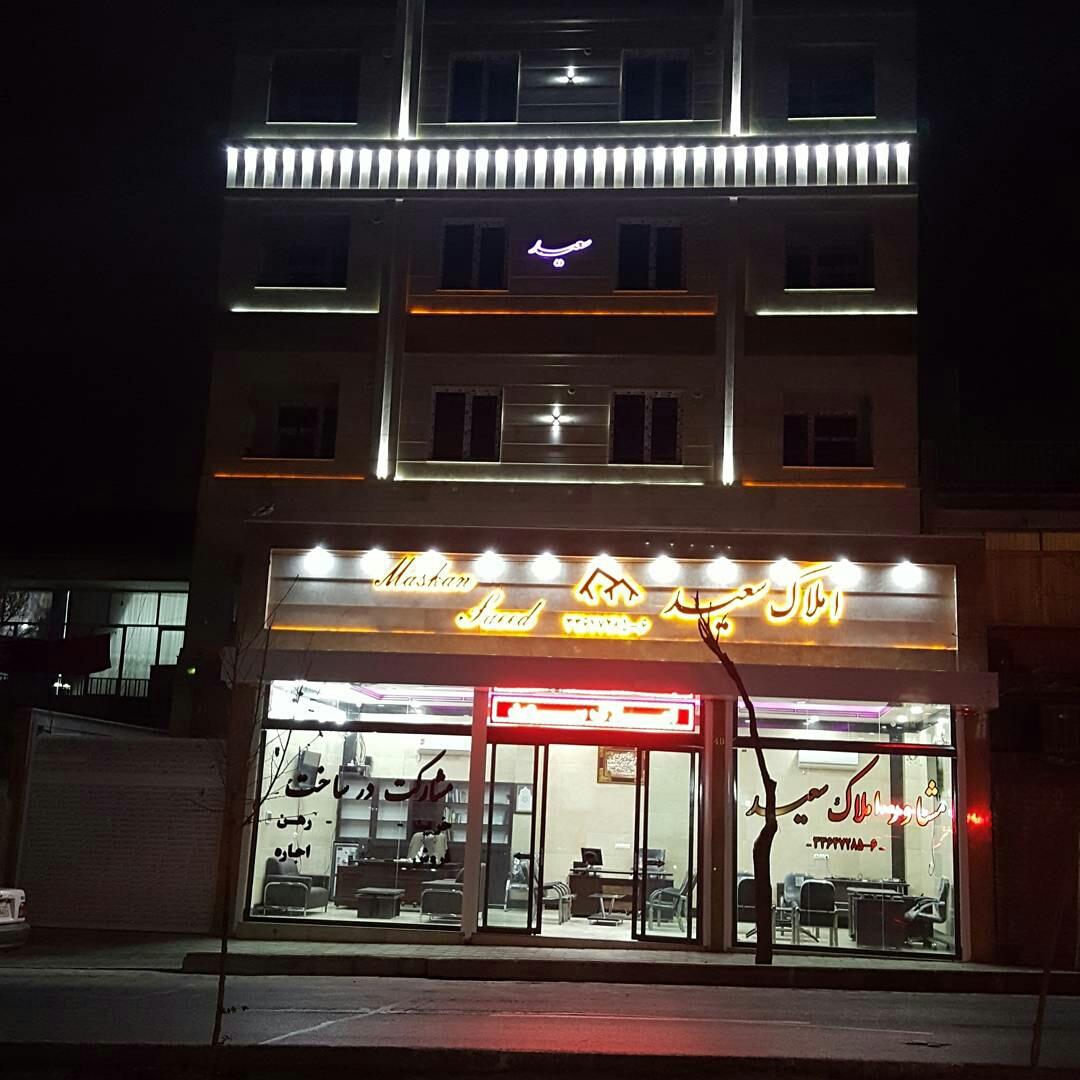 عکس املاک سعید