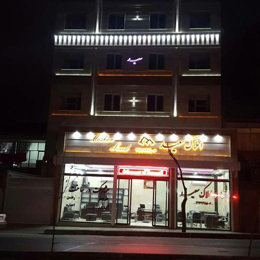 عکس املاک سعید