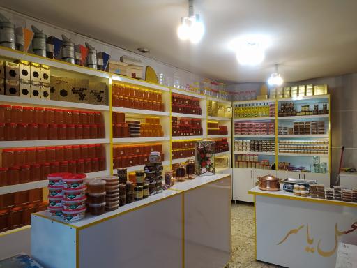 عکس فروشگاه عسل و تجهیزات زنبورداری یاسر