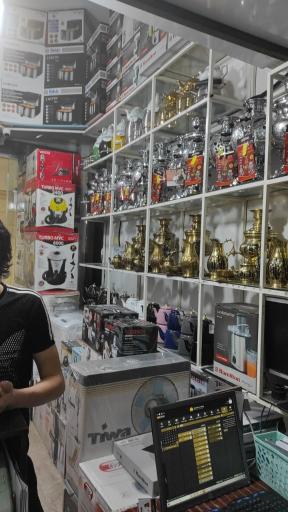 عکس فروشگاه اینترنتی بازرگانی هوم روژ