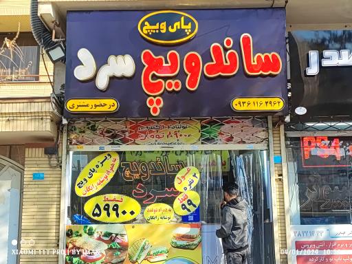 عکس ساندویچ سرد پای ویچ