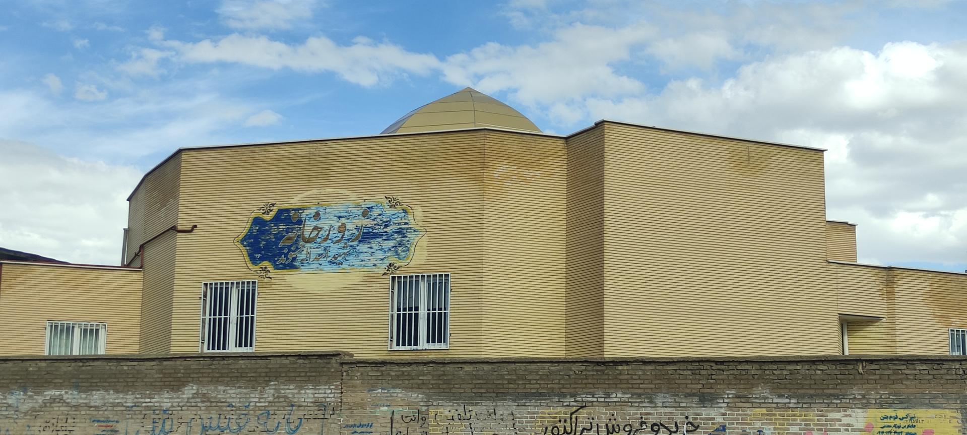 عکس زورخانه شهید اسدا.. حسنوند