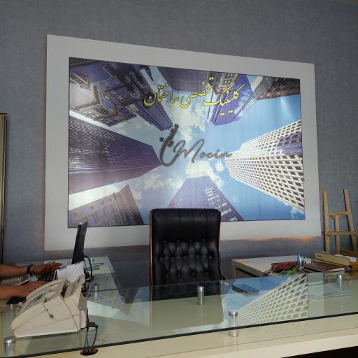 عکس کلينيک ساختمانی معین