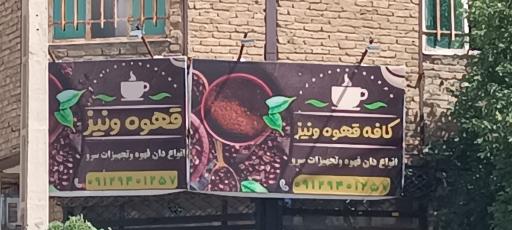 عکس کافه قهوه ونیز