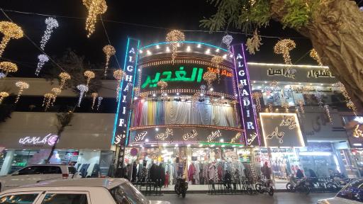 عکس پارچه فروشی الغدیر