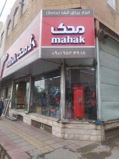 ابزار آلفا قلعه میر