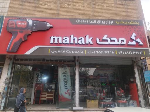 ابزار آلفا قلعه میر