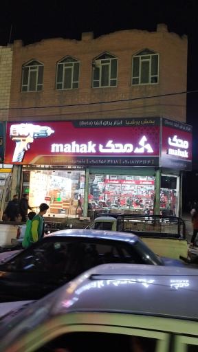 ابزار آلفا قلعه میر