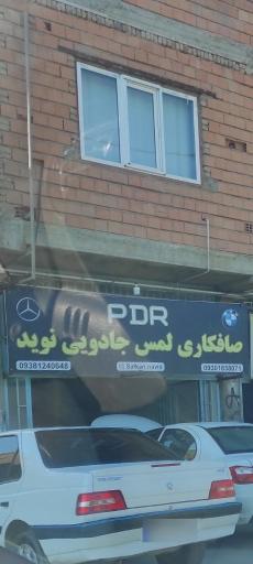 عکس صافکاری PDR نوید
