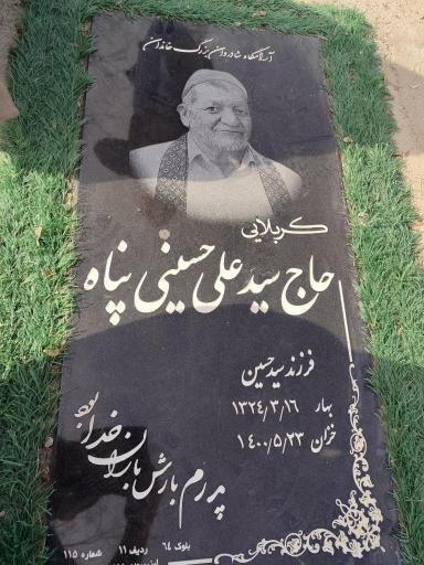 عکس حاج سید علی حسینی پناه