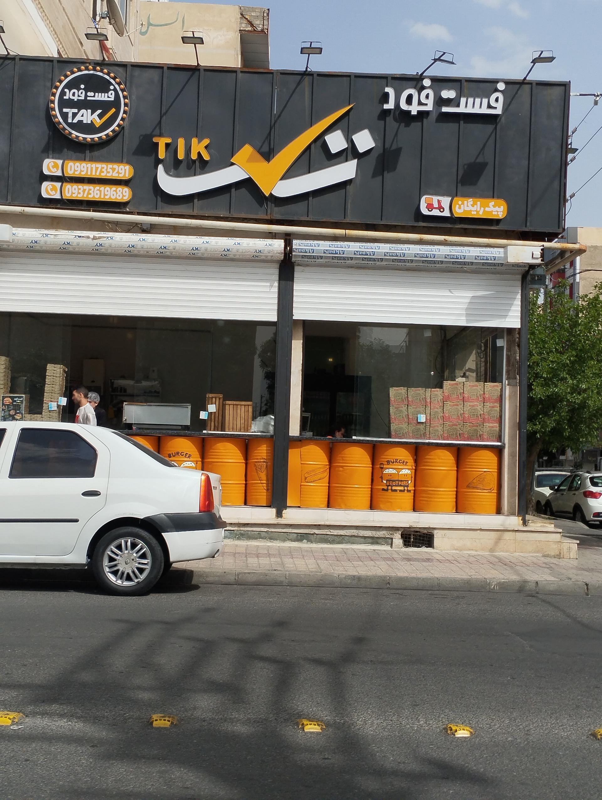 عکس فست فود تیک