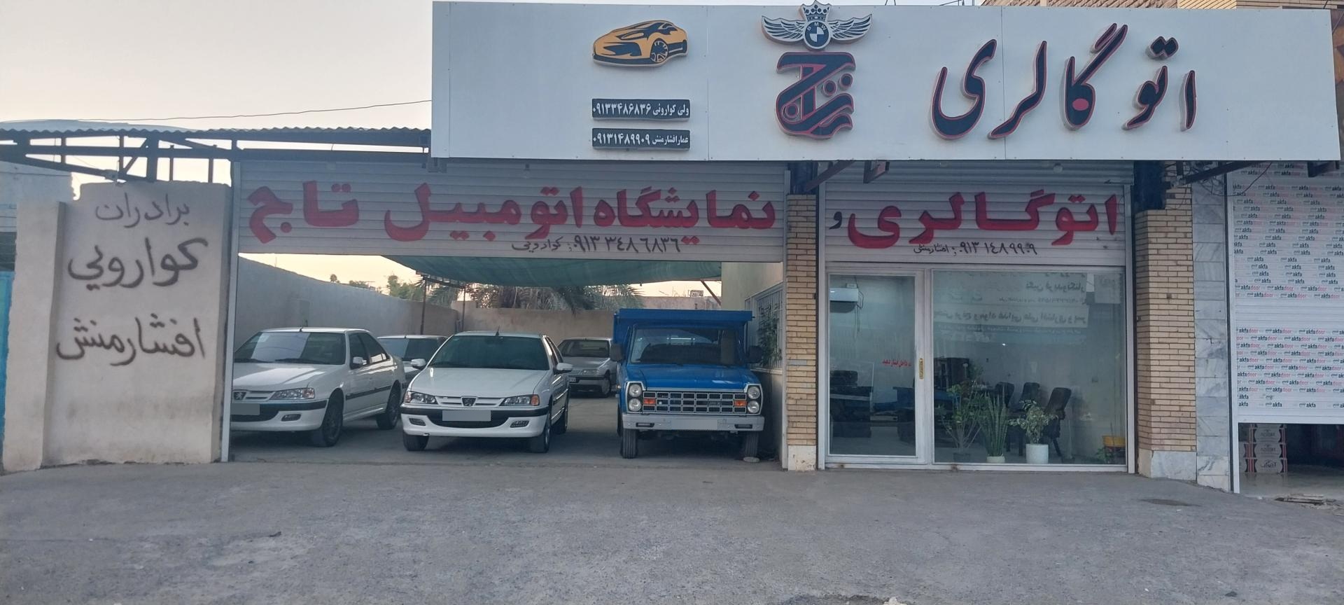 عکس اتو گالری تاج 