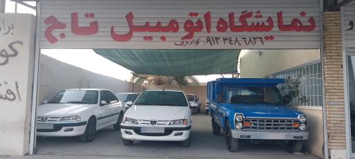 عکس اتو گالری تاج 