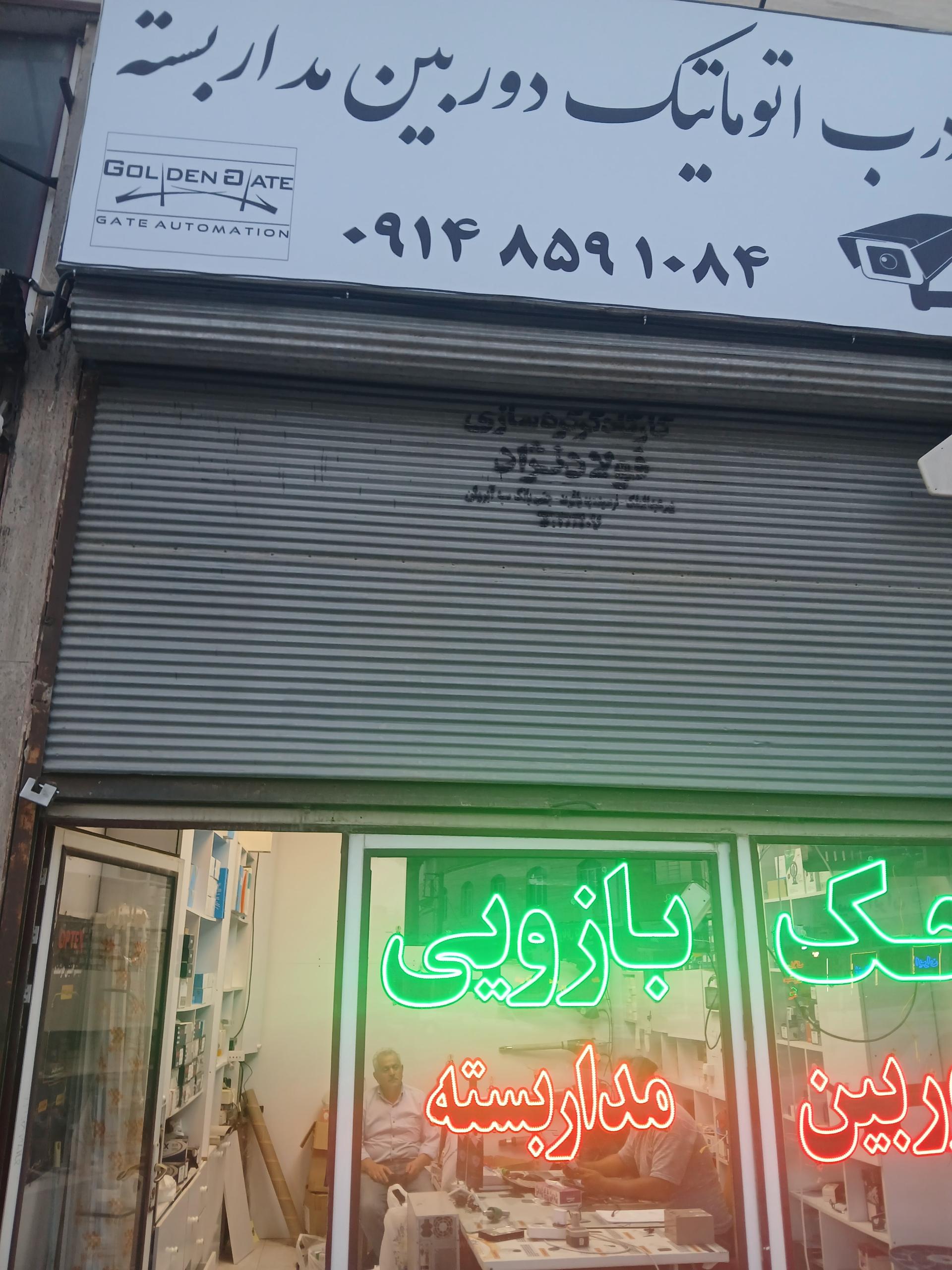 عکس درب اتوماتیک و دوربین مداربسته مهرداد