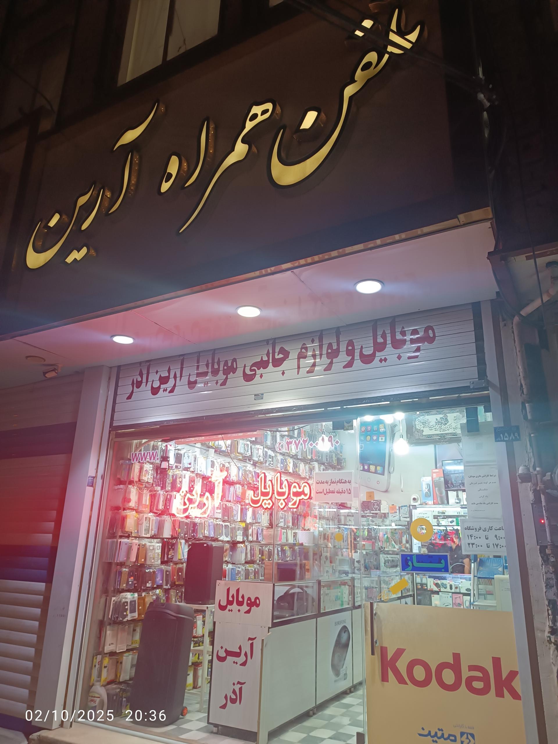 عکس موبایل آرین 