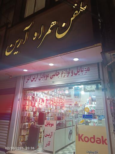 عکس موبایل آرین 