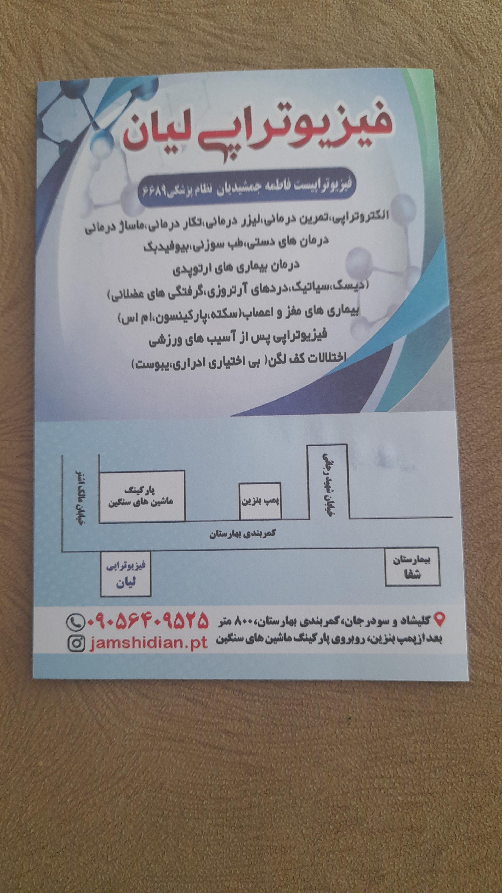 عکس فیزیوتراپی لیان